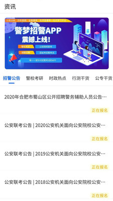 警梦招警appv1.1.0 最新版