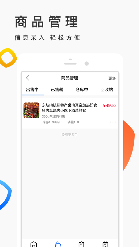 优品街生活宝app(店铺管理)v1.0.1 最新版