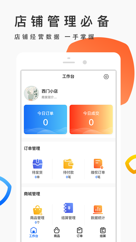 优品街生活宝app(店铺管理)v1.0.1 最新版