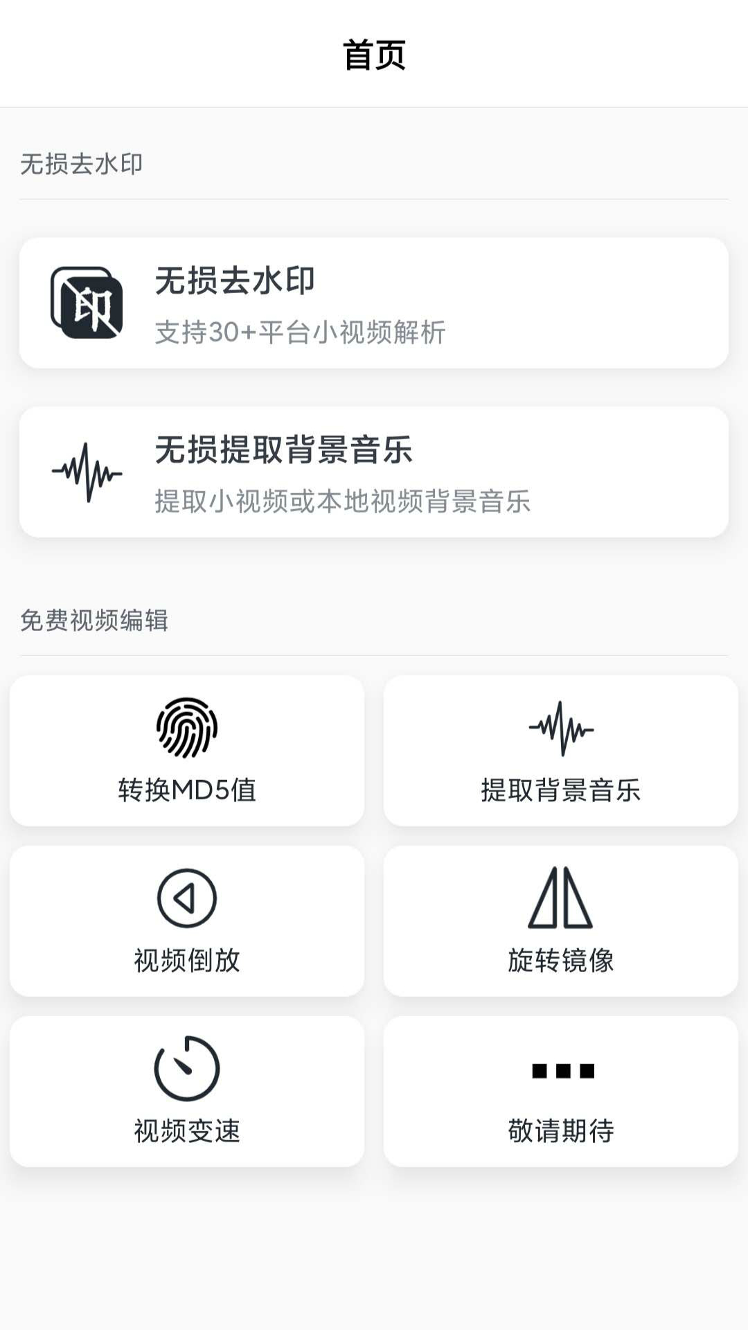 抖水印v1.0.0 官方版