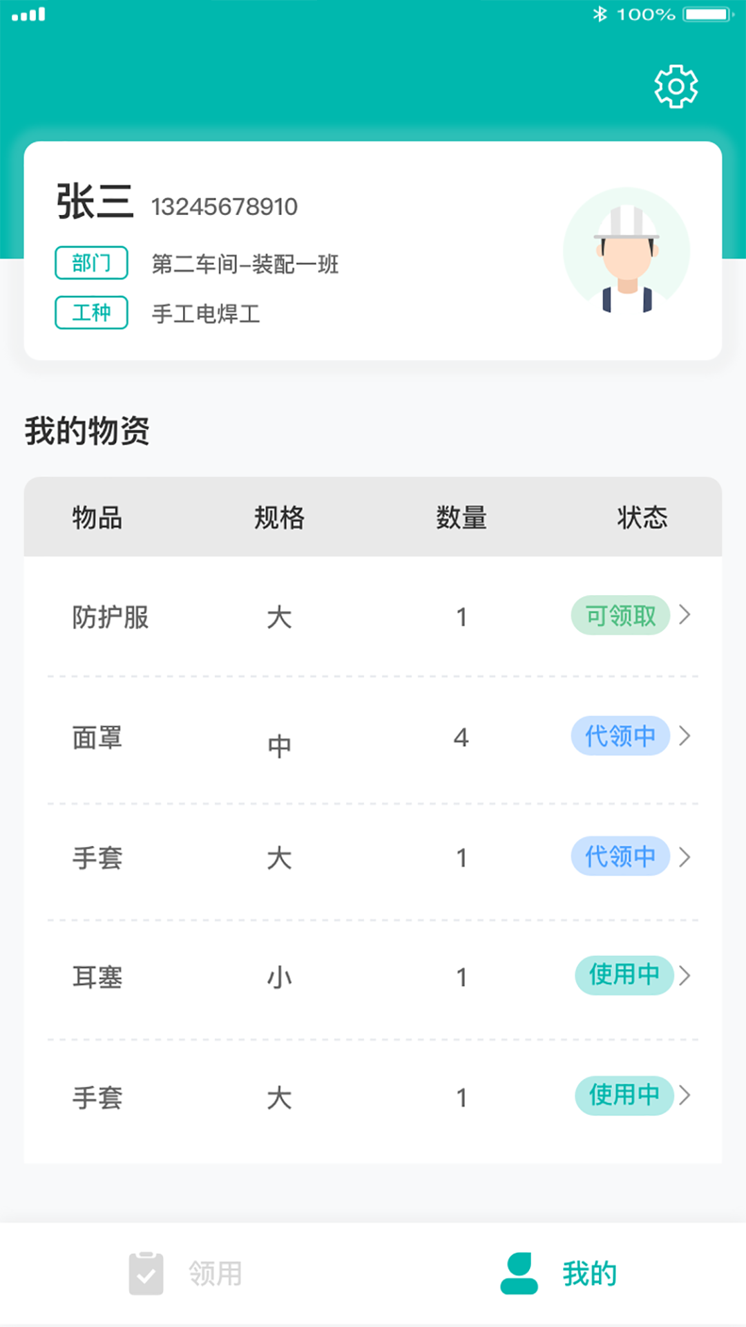 工友宝appv1.0.3 手机版