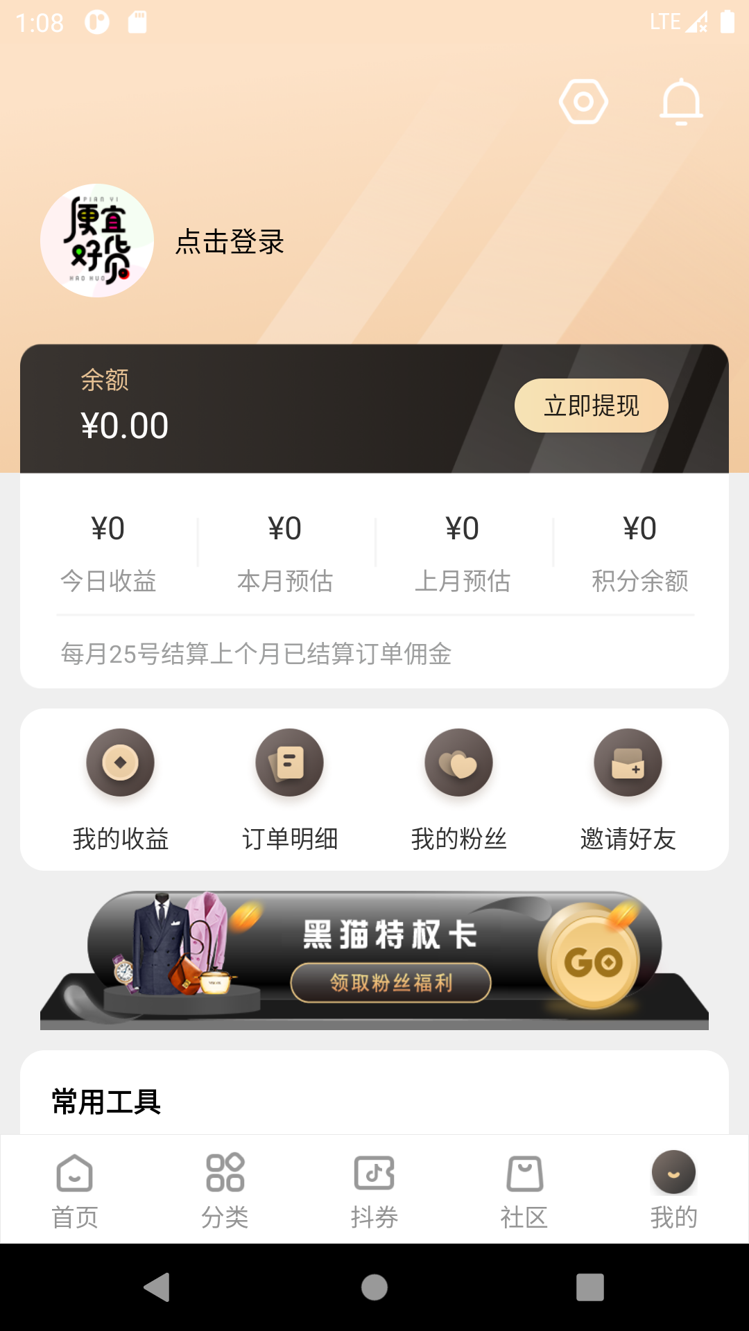 便宜好货v2.0.1.0 手机版