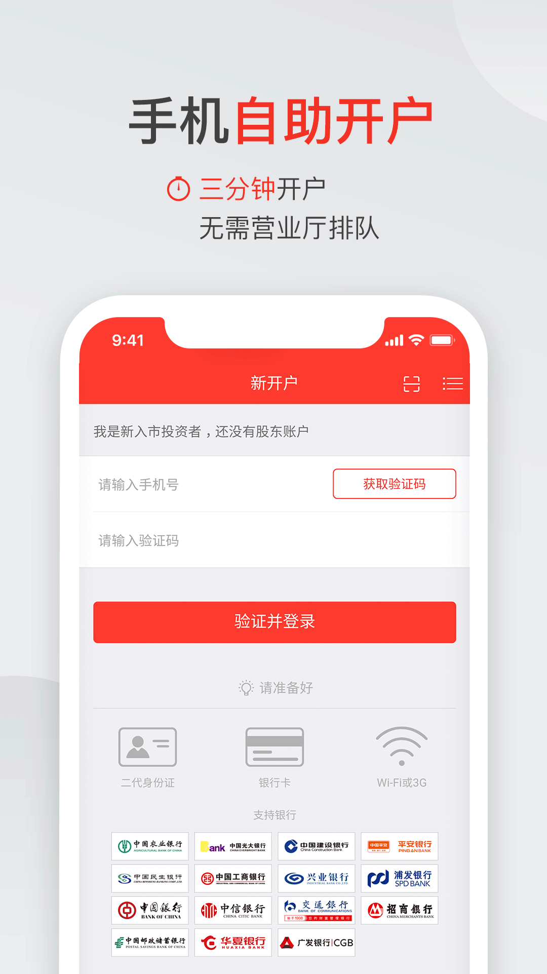 万联证券股票开户软件v3.3.8 安卓版