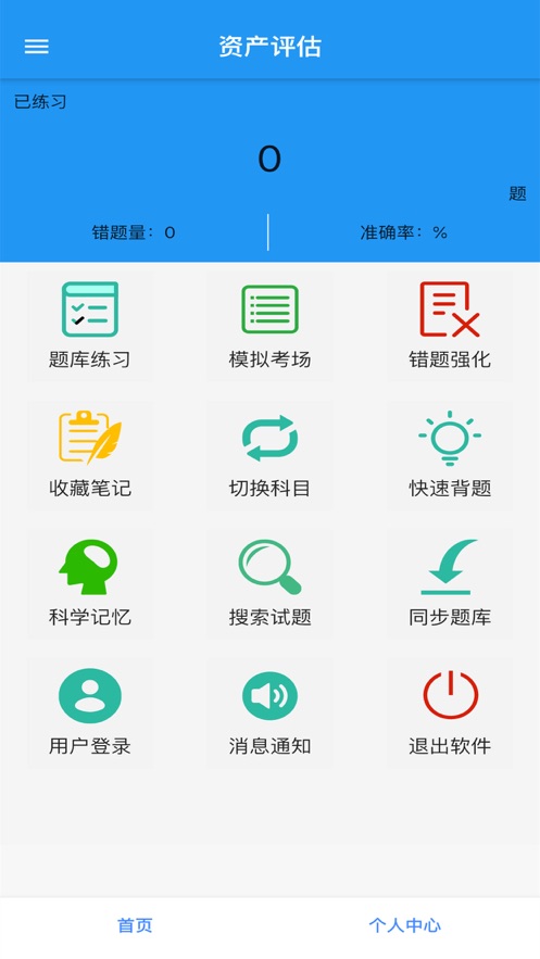 题库通appv1.0.0 手机版