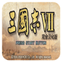 三国志7最新版v1.0 安卓版