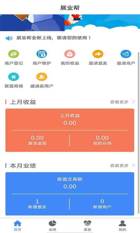 梆梆展业帮appv1.0.1 最新版