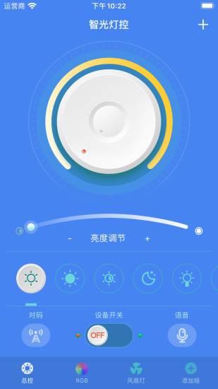 智光灯控appv2.2.5 最新版