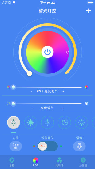 智光灯控appv2.2.5 最新版