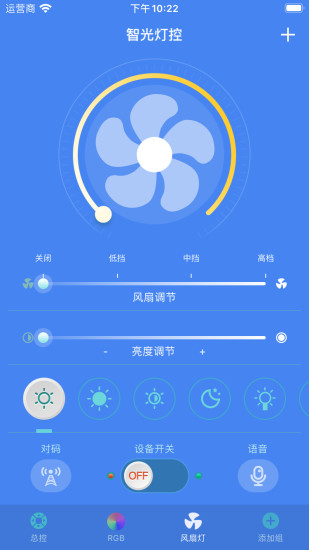 智光灯控appv2.2.5 最新版