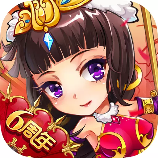 放开那三国充值折扣平台版v6.4.7 安卓版