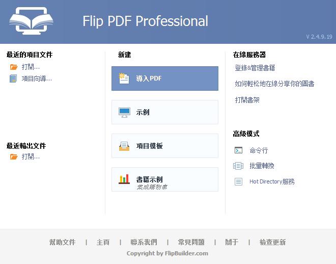 Flip PDF Professionalv2.4.9.19 ٷ