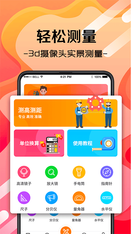 尺子测量测距仪v3.1.0 安卓版