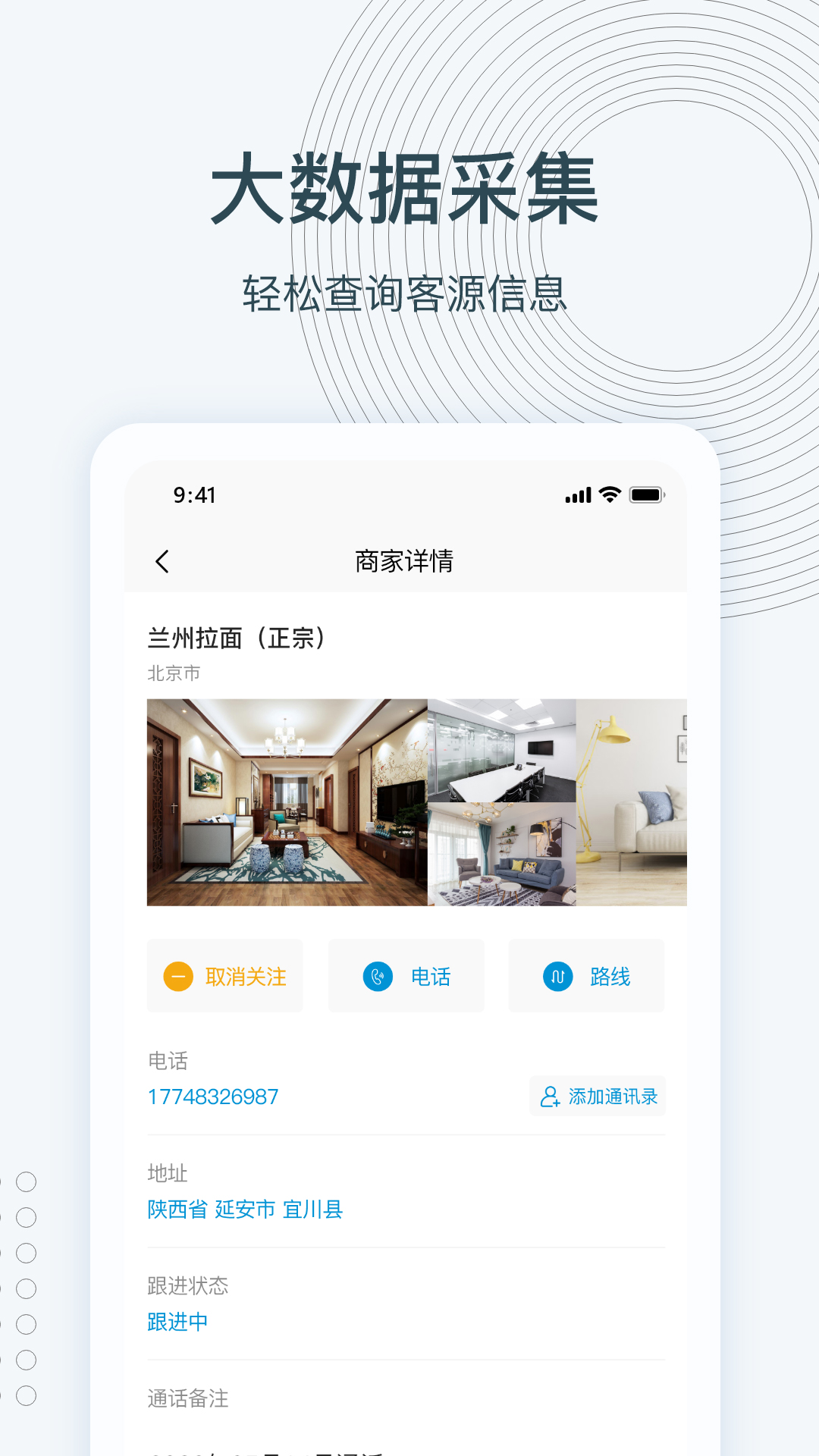 寻迹拓客app(展业助手)v1.0.0 专业版