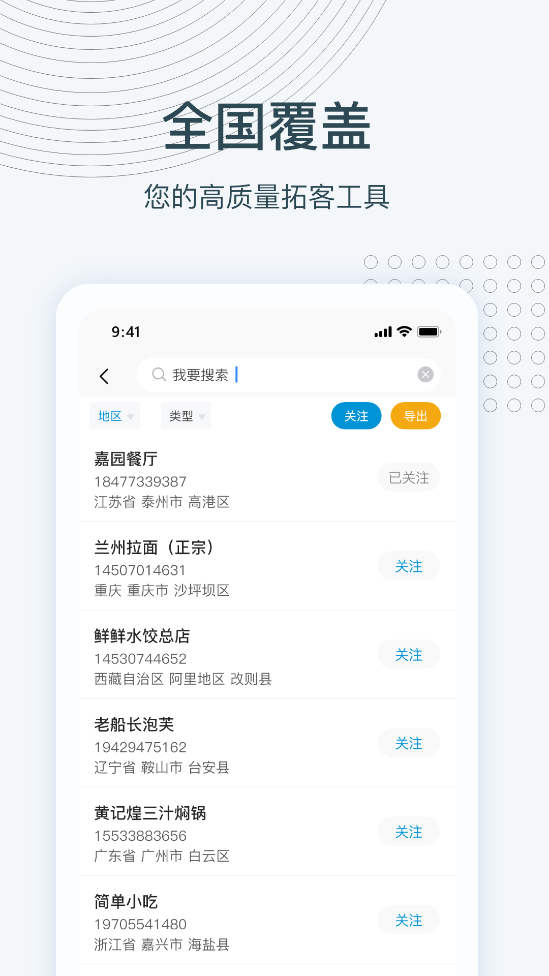 寻迹拓客app(展业助手)v1.0.0 专业版