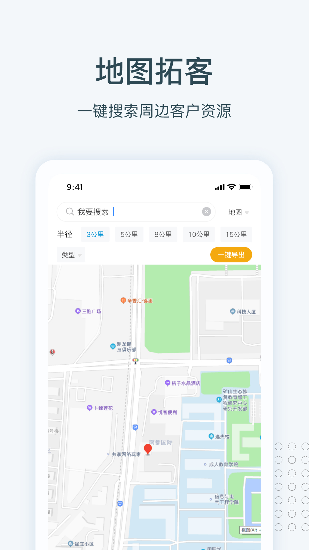 寻迹拓客app(展业助手)v1.0.0 专业版