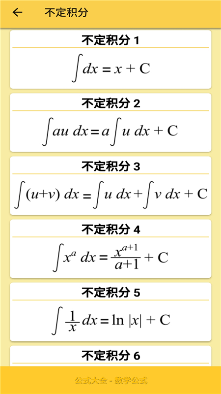 公式大全app最新版v2.2.0 手机版