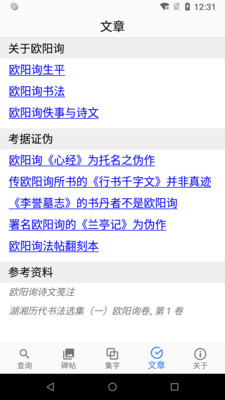 欧阳询书法字典查询v2.6.0 最新版