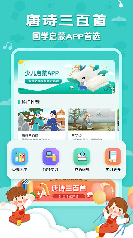 唐诗三百首全集appv5.2.7 安卓版