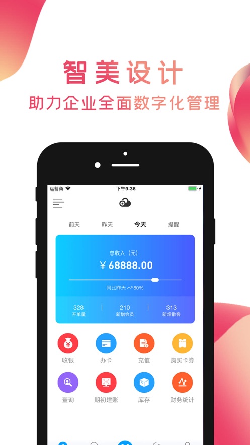 指尖有礼app(实体店助手)v1.72 最新版