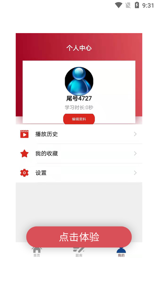 京师学堂appv4.1.2 最新版