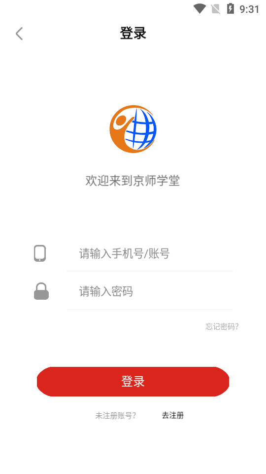 京师学堂appv4.1.2 最新版