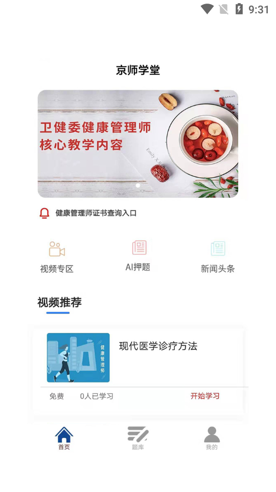 京师学堂appv4.1.2 最新版