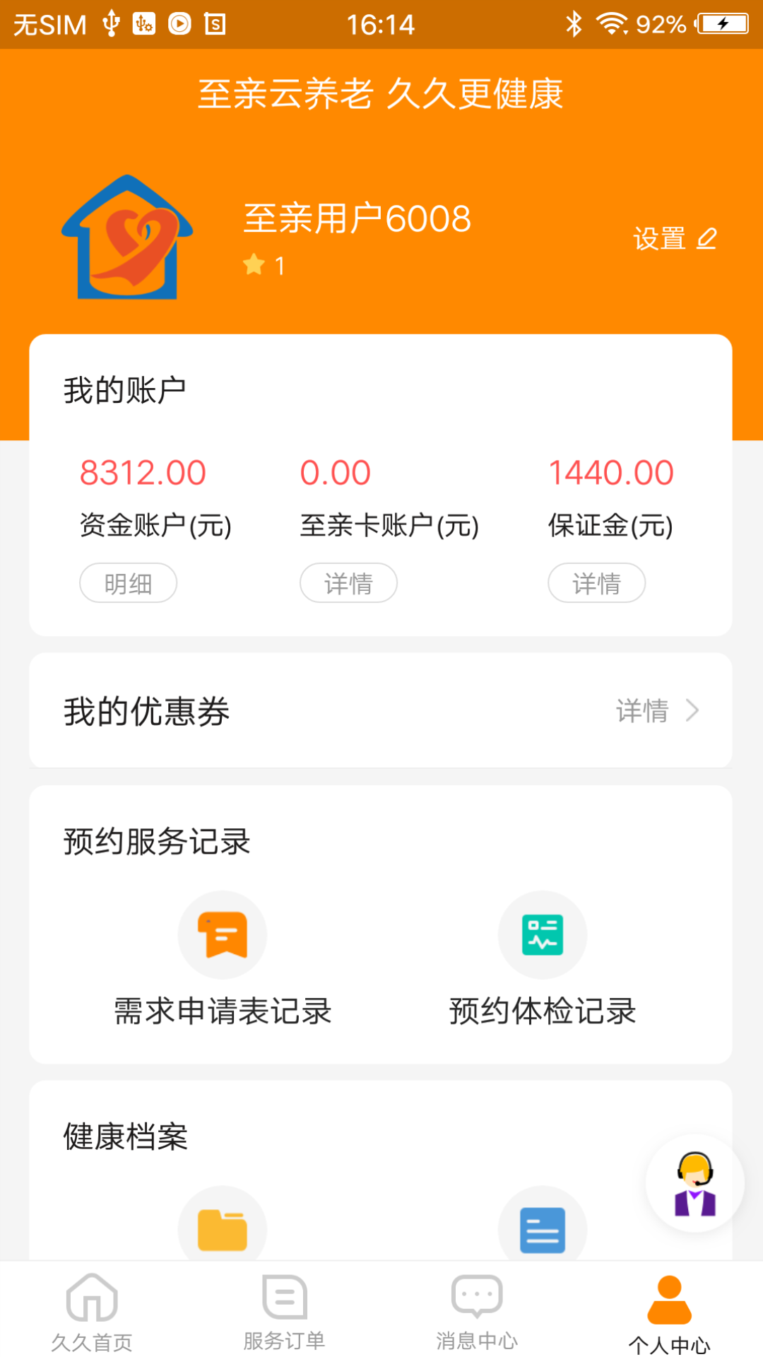 至亲久久app(养老服务)v1.0 手机版