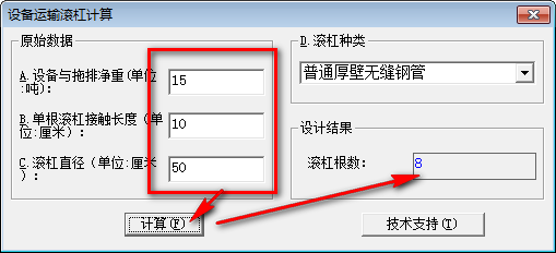 设备运输滚杠计算软件v1.0 免费版