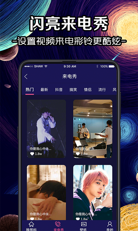 换图标iconv3.01.0927 手机版