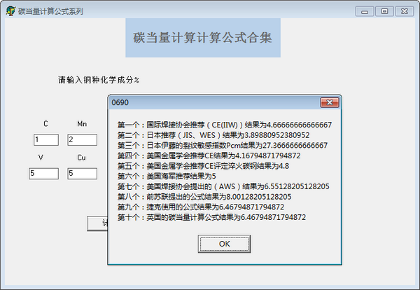 碳当量计算公式软件v1.0 免费版