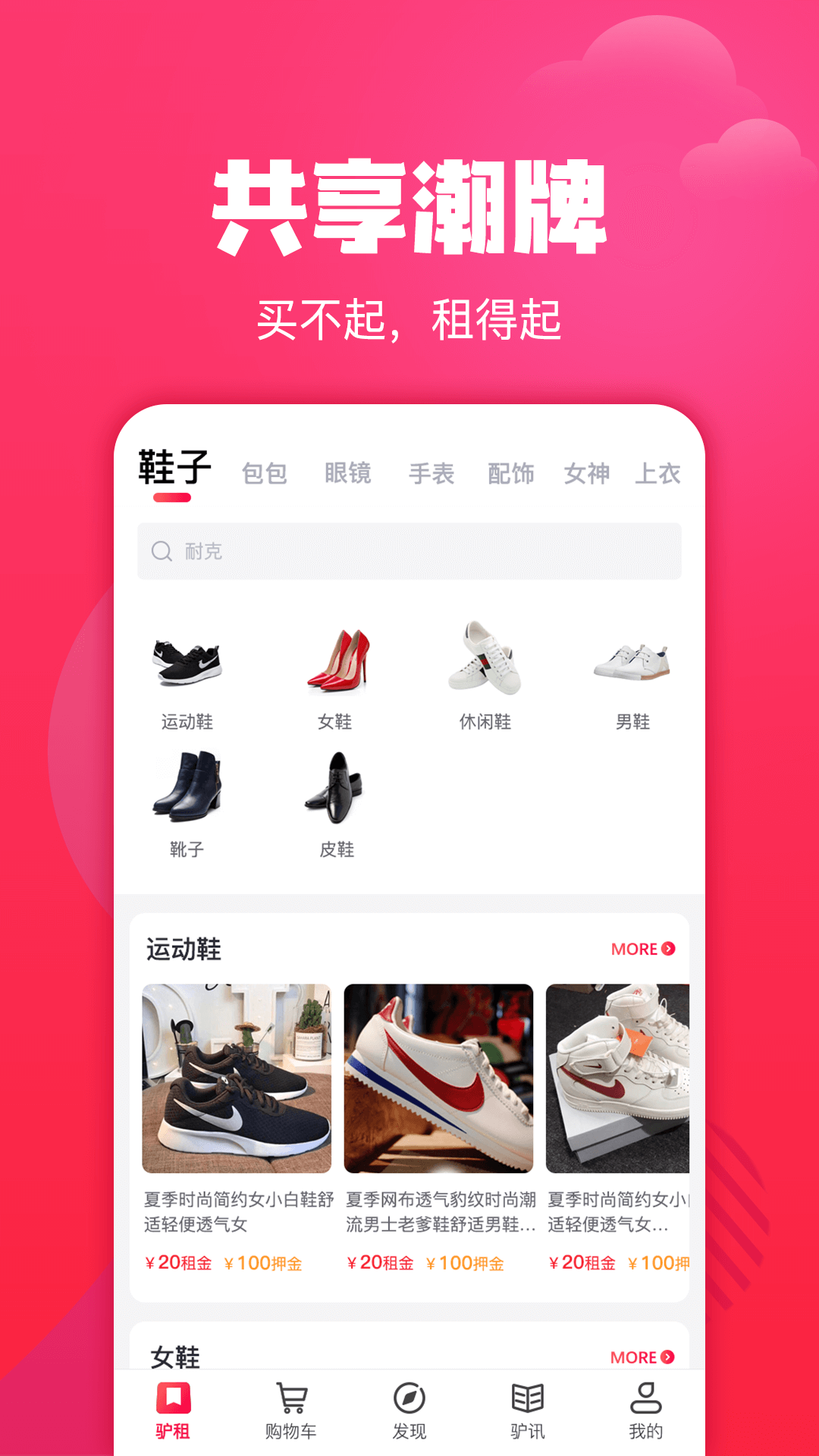 驴租app(潮品租赁)v2.2.7 最新版