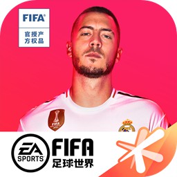 FIFA足球世界2021最新版v12.1.02 最新版