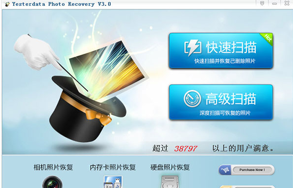 Yesterdata Photo Recovery(照片恢复工具)v3.0 中文版
