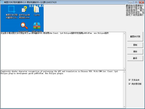 截图文字识别和翻译v3.9 免费版