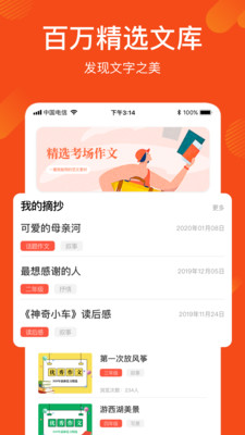 作文写作文库v1.2.1 最新版