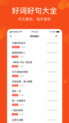 作文写作文库v1.2.1 最新版