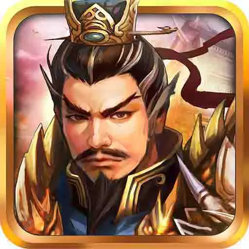 战棋三国班图网络版v4.1.00 安卓版