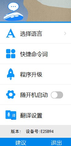 SmartMouse(智能语音鼠标软件)v1.1 官方版