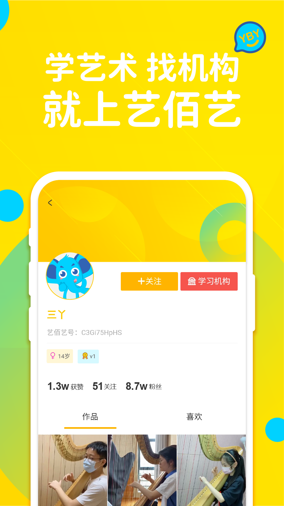 艺佰艺appv1.0.0 最新版