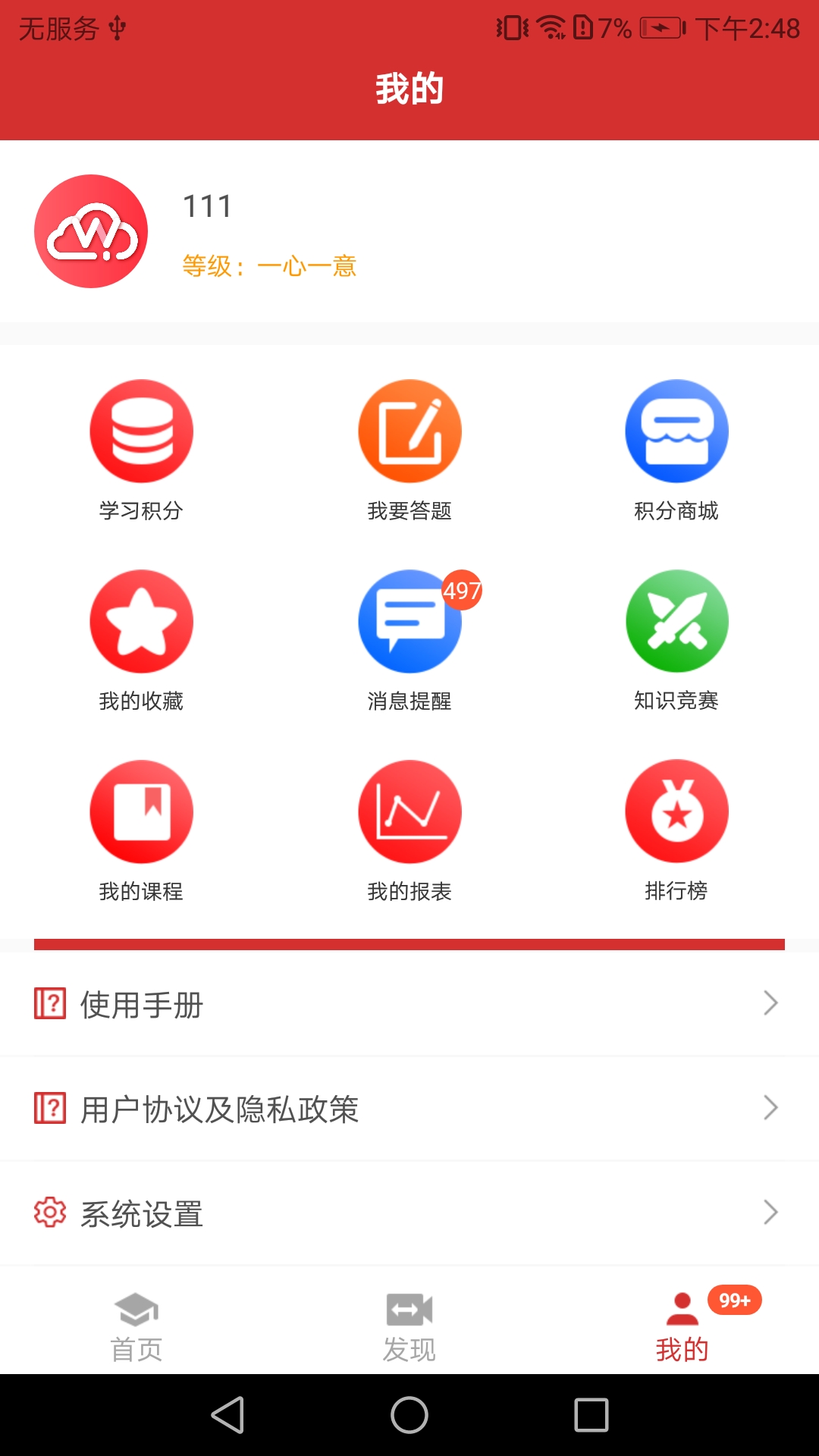 万银云学院appv1.0.1 最新版