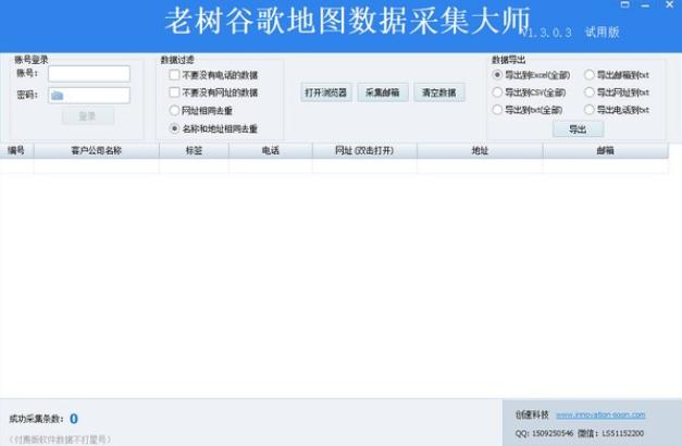 老树地图数据采集大师破解版v1.3.0.3 吾爱版