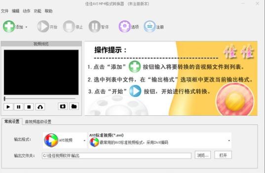 ѼAVI MP4ʽתv6.5.5.0 ٷ