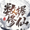 数据修仙无限修为版v1.0 安卓版