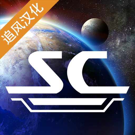 星舰指挥官战争与贸易v0.9.2 完整版