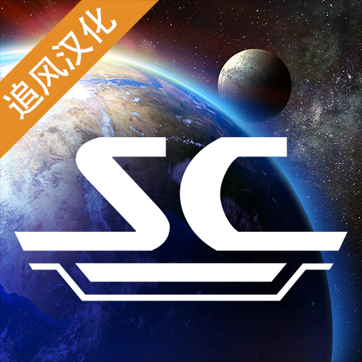 星舰指挥官战争与贸易破解版v0.9.2 无限金币版