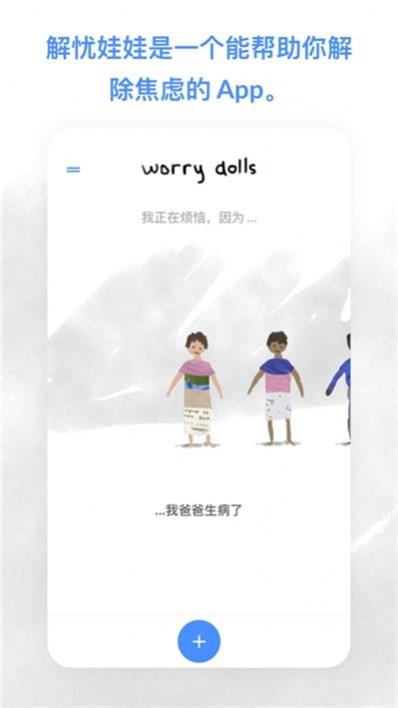 Worrydolls(烦恼娃娃)v1.1.0 安卓版