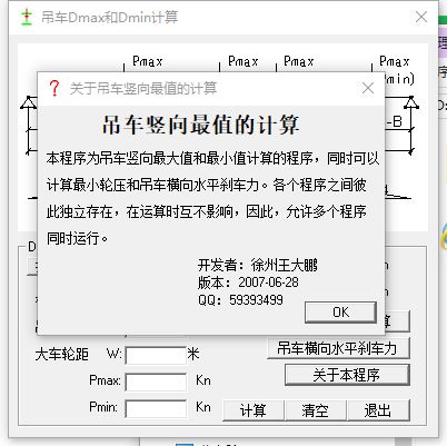 吊车Dmax和Dmin计算器v1.0 免费版