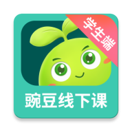 豌豆线下课appv1.1.0 最新版