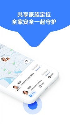 守护家-家庭定位v1.1.0 最新版