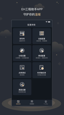 EH工程助手app